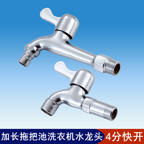 单用/多功能拖把池洗衣机龙头
