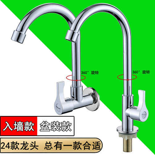洗菜盆单冷水龙头入墙式旋转防溅