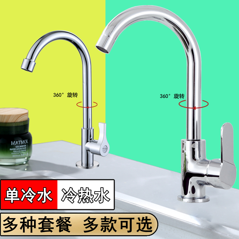 厨房冷热二合一洗衣池单冷水龙头