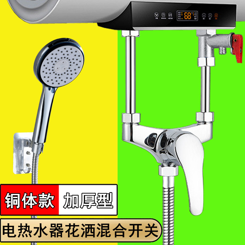 电热水器加厚上水开关冷暖二合一花洒混水阀浴室淋浴洗澡U型龙头