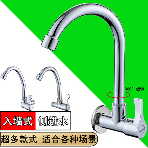 入墙式单冷水龙头4/四分侧进水