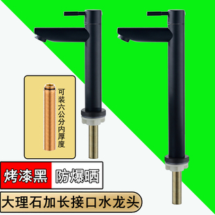 户外单冷水龙头大理石加长脚黑色龙头防晒加高台上盆冷热水二合一