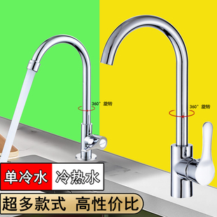 厨房洗菜盆水龙头冷热二合一可旋转家用洗衣池单冷防溅冷暖水双用