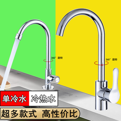 厨房洗菜盆冷热二合一单冷水龙头