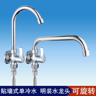 厨房单冷水龙头明装家用老式洗菜盆可旋转贴墙加长万向侧进水龙头