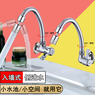 4/四分入墙式单冷水龙头厨房阳台狭小空间专用侧进水万向防溅龙头