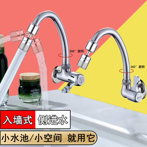 迈司入墙式小空间专用单冷水龙头