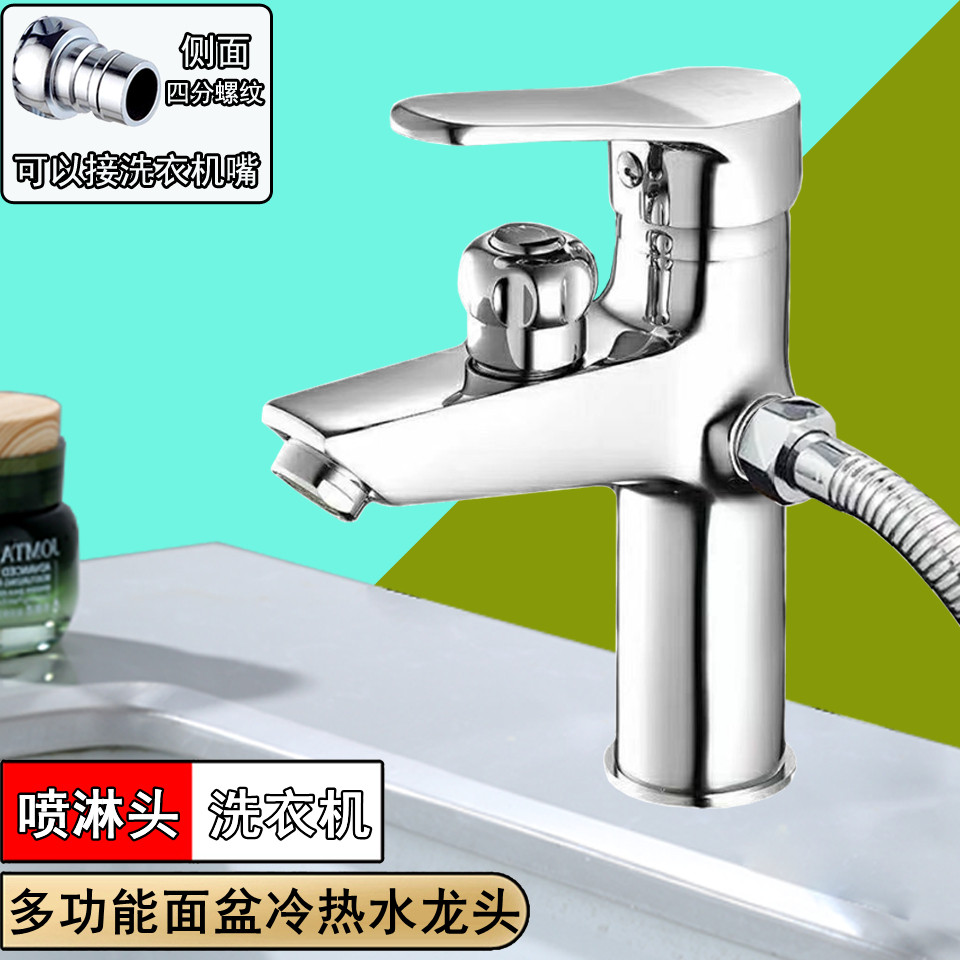 多功能洗脸盆水龙头冷热二合一单孔面盆双用花洒龙头冷暖4/四分出