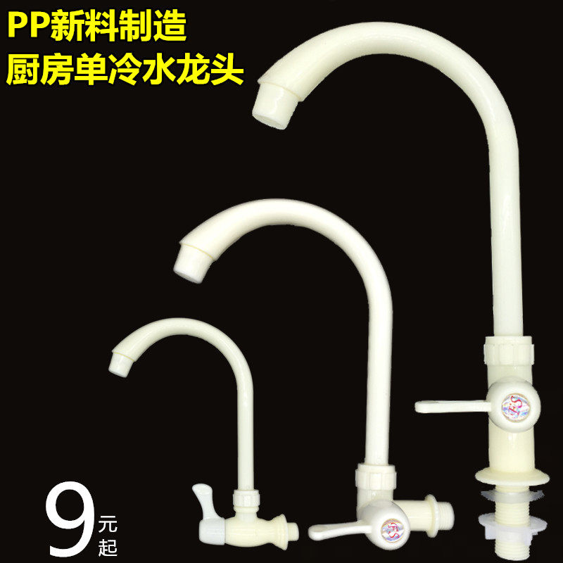 PP塑料厨房水龙头单冷洗菜盆洗衣池水槽龙头立式入墙式单冷龙头|ruв категории награду материалов, туалетные принадлежности, кран в ванной, умывальник - от Buy2taobao.com для оказания профессиональной услуги покупки агента Taobao