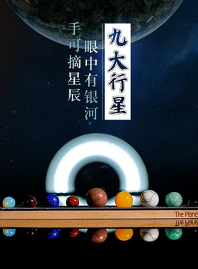 九大行星水晶球桌面礼盒天然东陵玉宝石原石矿石礼物创意奇石摆件