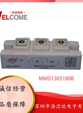 全新 MMD130S180B 宏微半桥整流模块 UPS电源 变频器功率模块