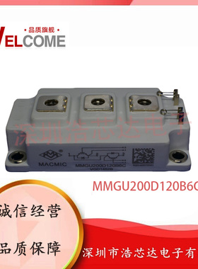 全新功率模块 MMGU200D120B6C 宏微IGBT模块 焊机 电镀电源200A