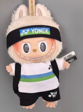 15/17cm拉布布娃衣一二三代高能labubu搪胶公仔羽毛球女孩运动装