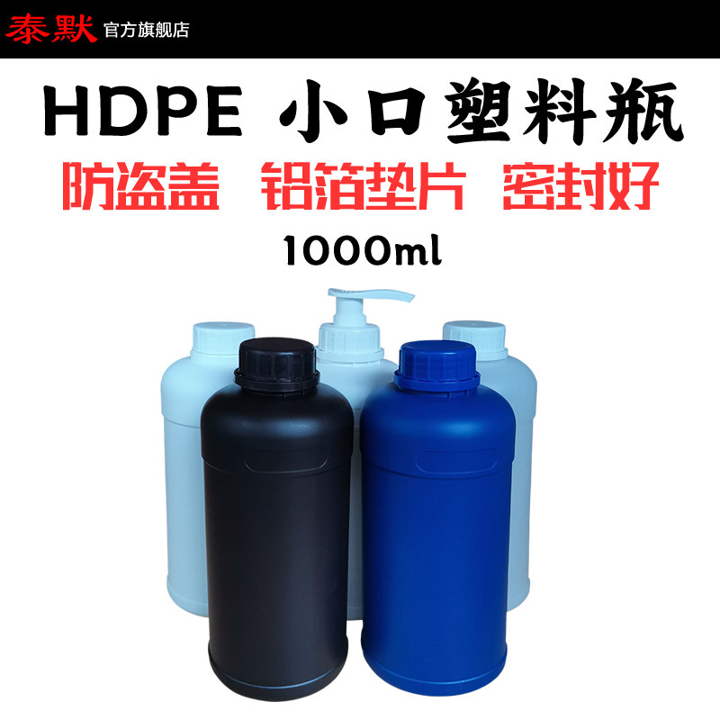 塑料瓶化工瓶泰默全新料1L