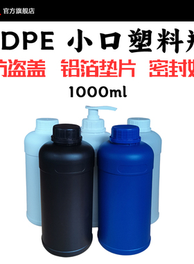 泰默白棕蓝色1000ml化工kg分装1L液体花水防盗盖纯露g塑料瓶