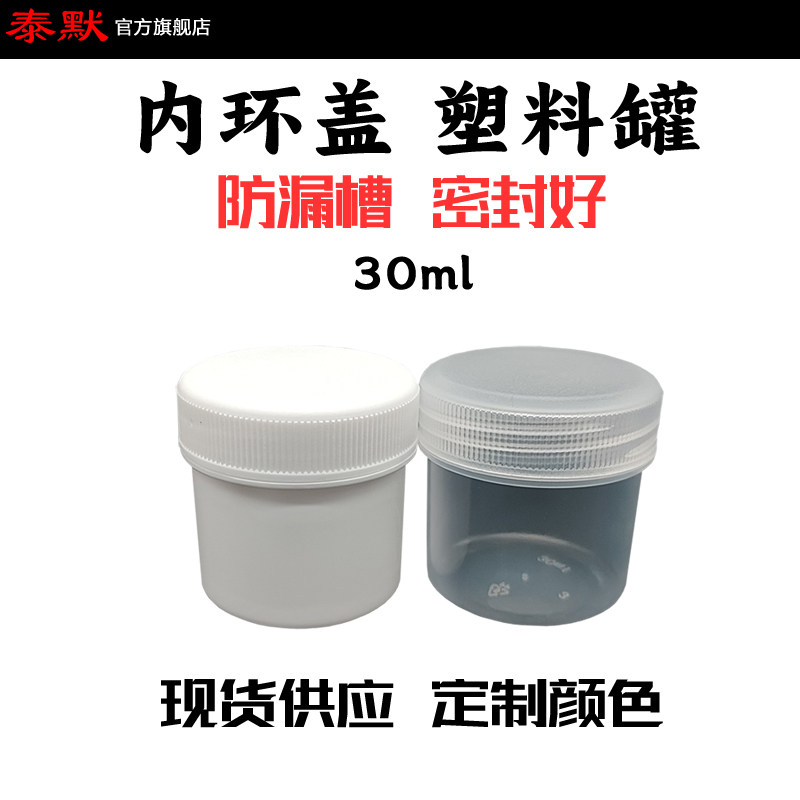 泰默30ml广口g大口直桶紫草膏霜盒油脂润滑油塑料小宠物湿巾罐瓶