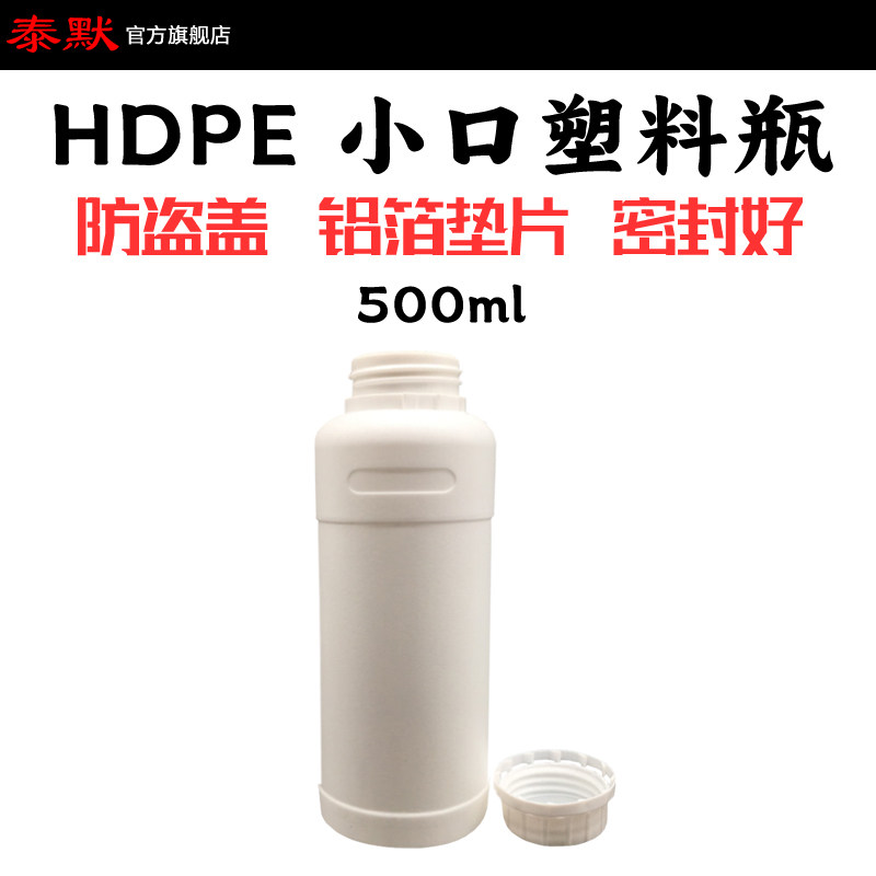 现货500ml塑料克0.5kg分装L香精香料液体花水防盗盖样品化工小瓶