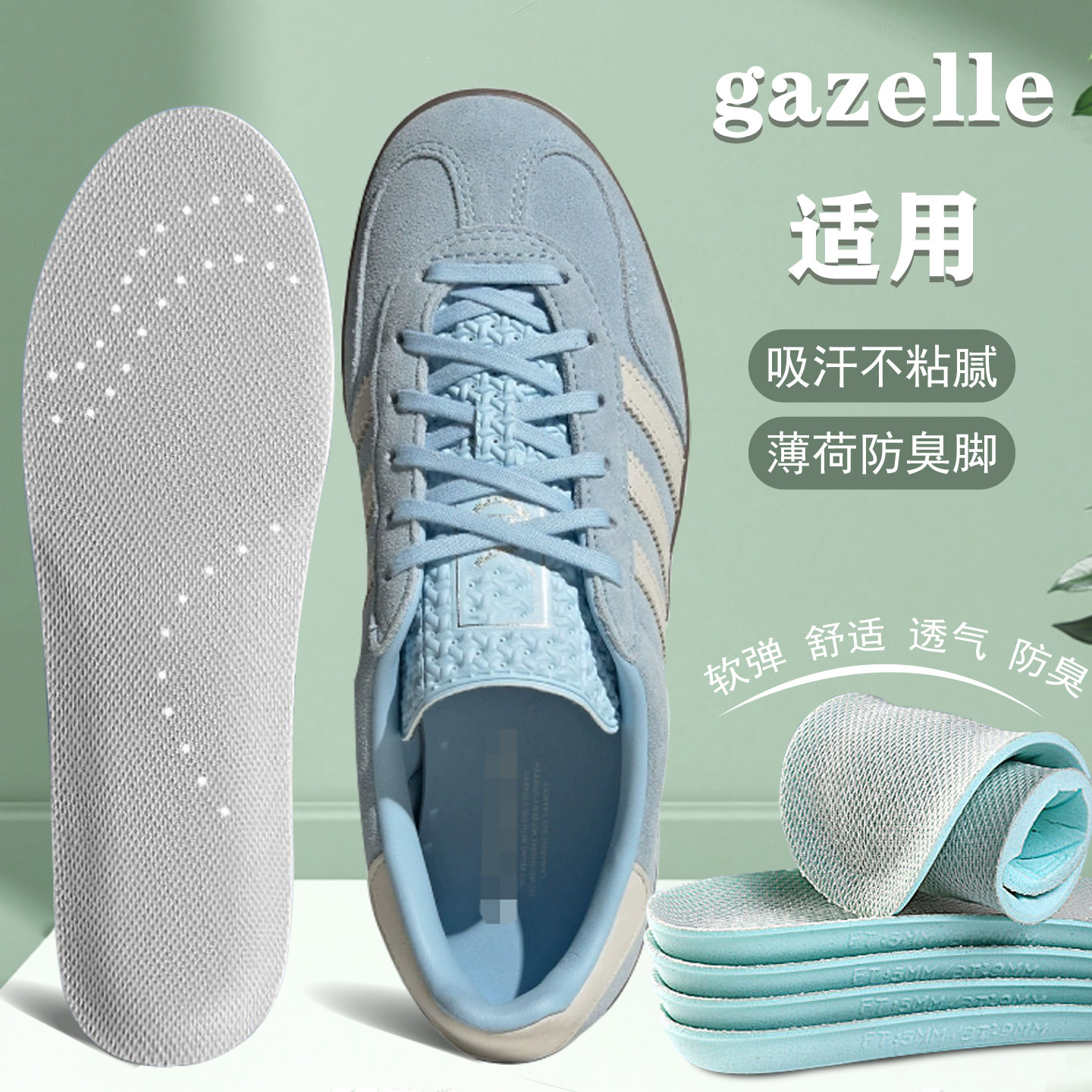 适配adidas阿迪达斯gazelle专用鞋垫T头鞋板鞋德训鞋适用软弹舒适图片