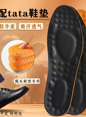 适配她他/tata鞋垫老爹鞋运动专用男乳胶牛皮真皮防臭女超软透气