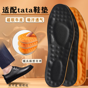 适配她他/tata鞋垫老爹鞋运动专用男乳胶牛皮真皮防臭女超软透气