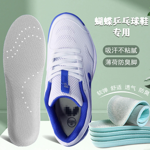适配Butterfly/蝴蝶乒乓球专用鞋垫乒乓球鞋训练鞋防滑透气减震