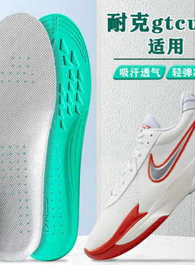 适配耐克gtcut3鞋垫nike gt cut3academy运动专用减震防臭透气