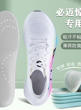 适配bmai/必迈惊碳专用鞋垫3tubro mix2.0马拉松专业跑步运动减震