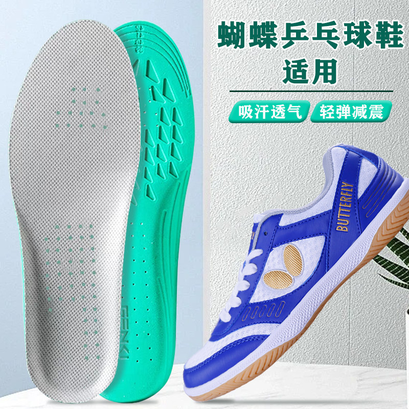 适配蝴蝶乒乓球鞋垫Butterfly运动气垫减震吸汗防臭舒适透气防滑