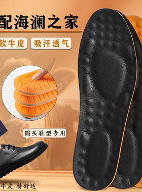适配HLA/海澜之家鞋垫圆头休闲皮鞋板鞋专用男乳胶牛皮真皮防臭