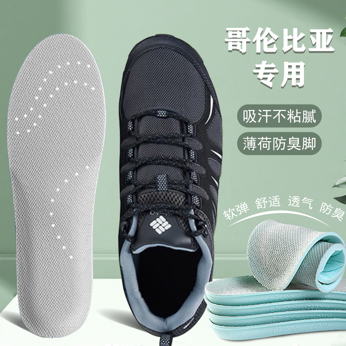 适配Columbia/哥伦比亚专用鞋垫徒步登山鞋涉水鞋适用减震透气