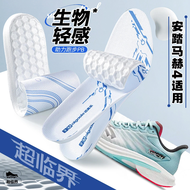 适配安踏马赫4鞋垫4代4pro跑步运动专用超临界减震防臭透气吸汗