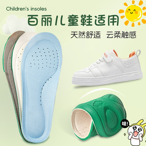适配belle百丽儿童鞋垫童鞋小孩专用运动减震透气防臭吸汗可裁剪