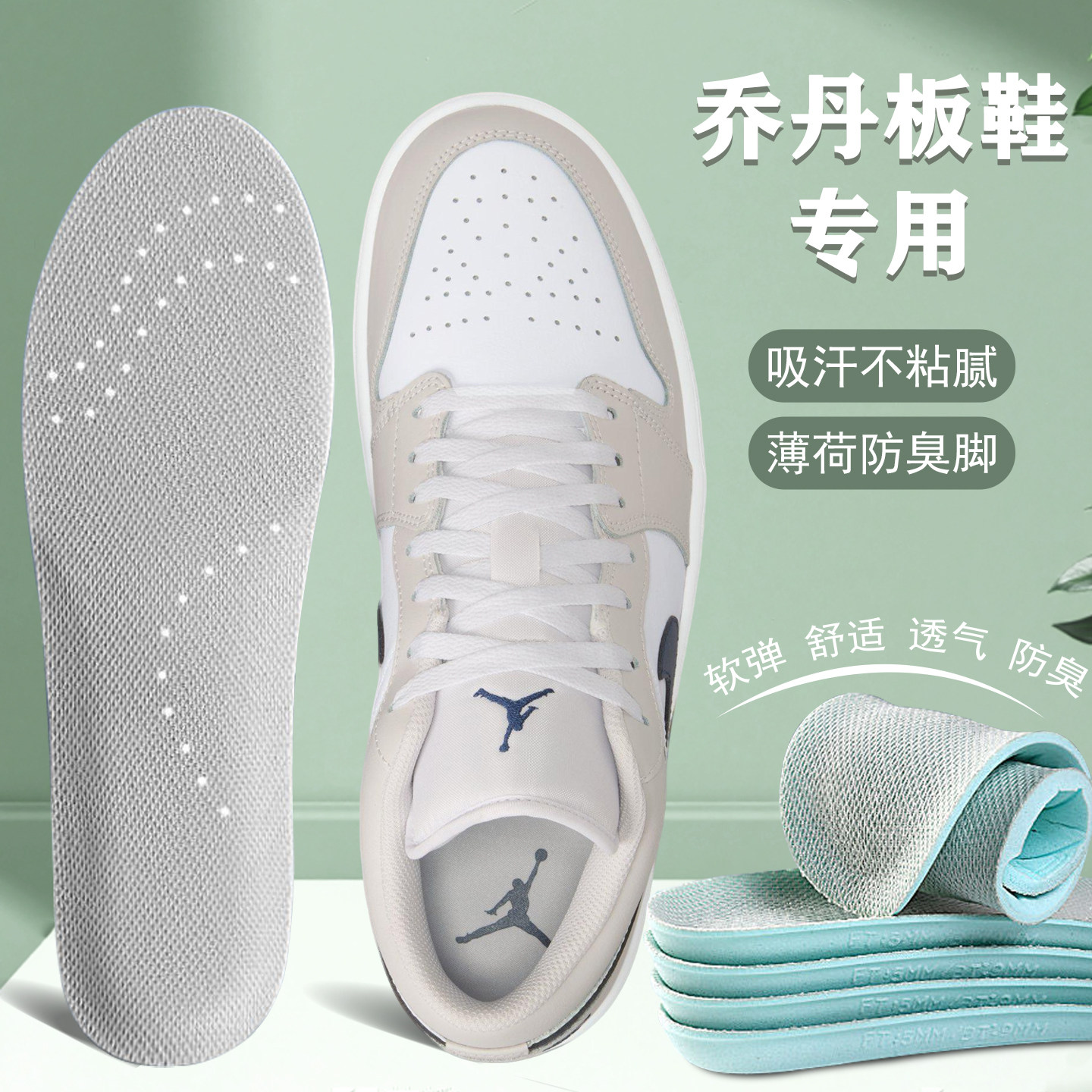 适配乔丹板鞋专用鞋垫T头鞋德训鞋空军一号小白鞋适用减震透气图片
