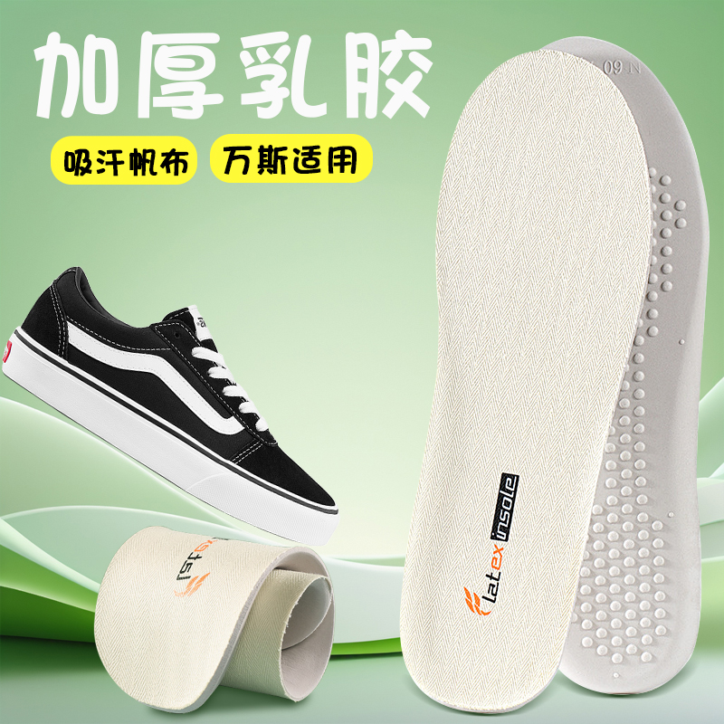 适配vans/万斯鞋垫vanspro板鞋专用增高乳胶加厚透气减震软舒适