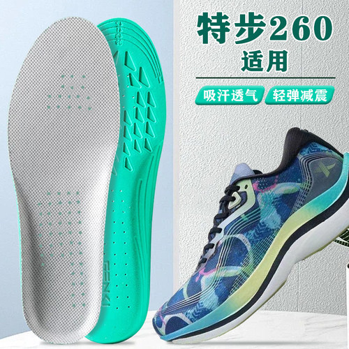 适配特步260鞋垫一代x二代专用跑步运动气垫减震吸汗防臭弓支撑