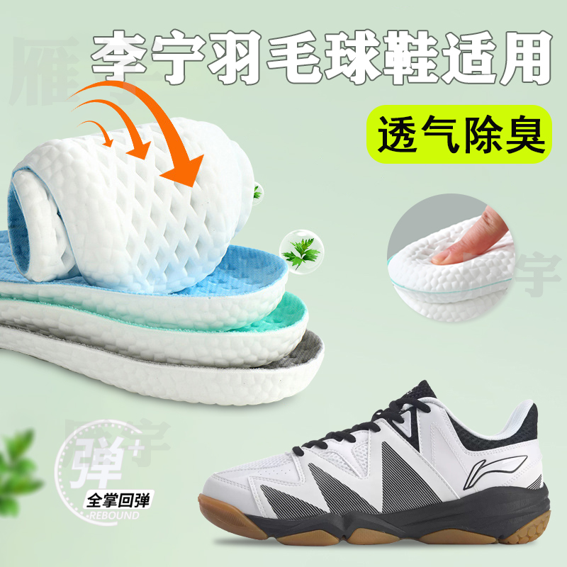适配李宁羽毛球鞋鞋垫雷霆贴地飞行刀锋pro运动专用减震高弹吸汗