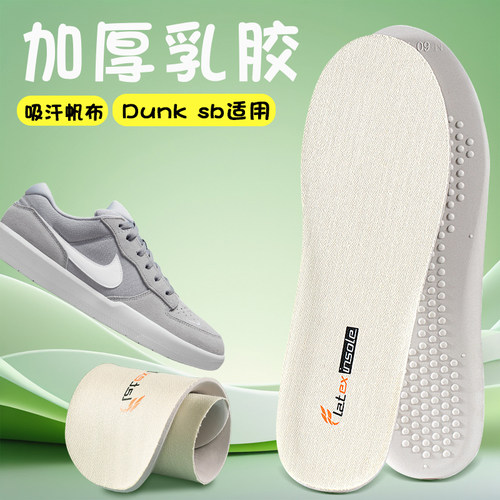 适配耐克dunk sb鞋垫nike熊猫空军aj板鞋专用高弹乳胶减震舒适