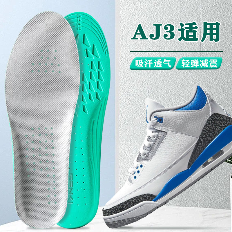 适配aj3鞋垫黑水泥北卡蓝藤原浩专用气垫增高运动减震防臭踩屎感