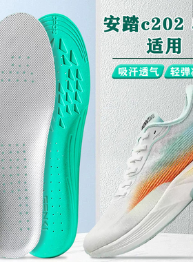 适配安踏c202 5代鞋垫5gt LITE pro心跳跑步专用运动减震防臭透气