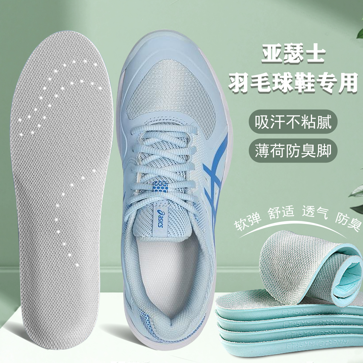 适配ASICS/亚瑟士羽毛球鞋垫RIVRE CF 刀锋ff2运动专用减震舒适