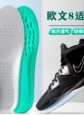 适配Kyrie/欧文8鞋垫EP8代篮球鞋专用高弹减震防臭透气吸汗舒适
