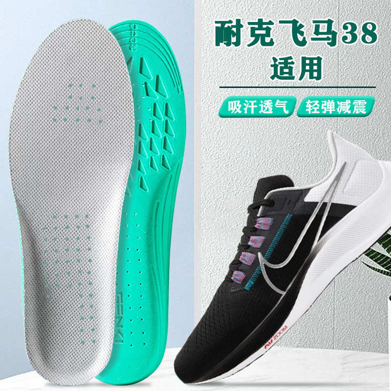 适配耐克飞马38鞋垫nike男女zoom跑鞋运动专用减震防臭透气吸汗