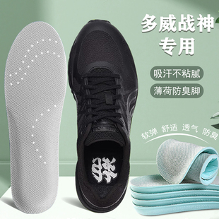 适配多威战神系列专用鞋垫大毛牛2代dsp4代pro3代运动减震透气