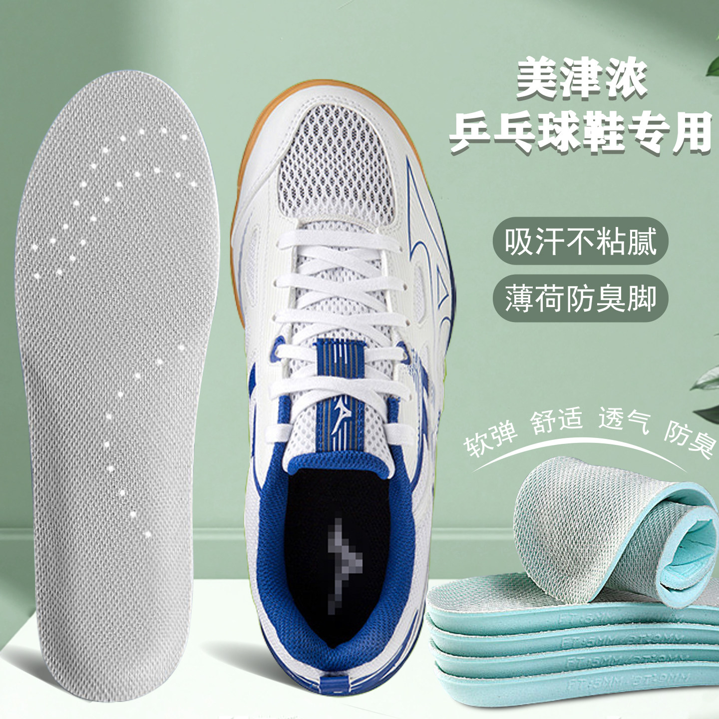 适配Mizuno/美津浓乒乓球专用鞋垫drive乒乓球鞋适用减震透气吸汗