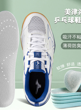 适配Mizuno/美津浓乒乓球专用鞋垫drive乒乓球鞋适用减震透气吸汗