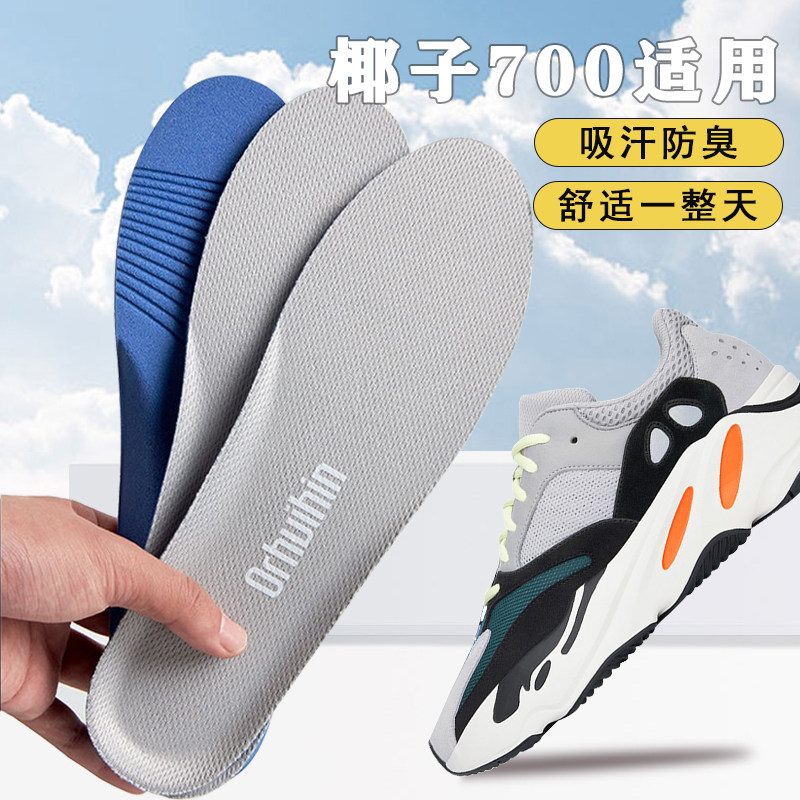 适配yeezy/椰子700鞋垫阿迪专用运动软弹减震透气吸汗防臭舒适