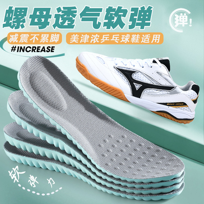 适配Mizuno美津浓乒乓球鞋垫drive8 9代 8代运动专用减震跑步透气