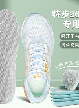 适配特步260X专用鞋垫竞速马拉松碳板跑步专业运动吸汗防臭透气
