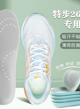 适配特步260X专用鞋垫竞速马拉松碳板跑步专业运动吸汗防臭透气