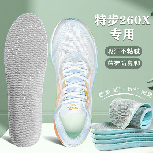 适配特步260X专用鞋垫竞速马拉松碳板跑步专业运动吸汗防臭透气
